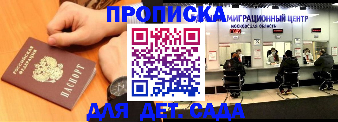 временная регистрация купить в Подольске