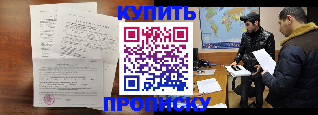 прописка паспорт в Подольске