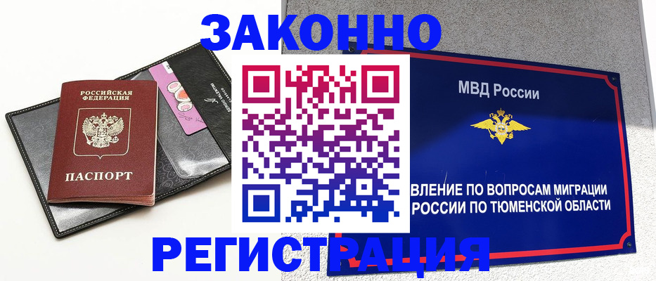 прописка гарантия в Подольске