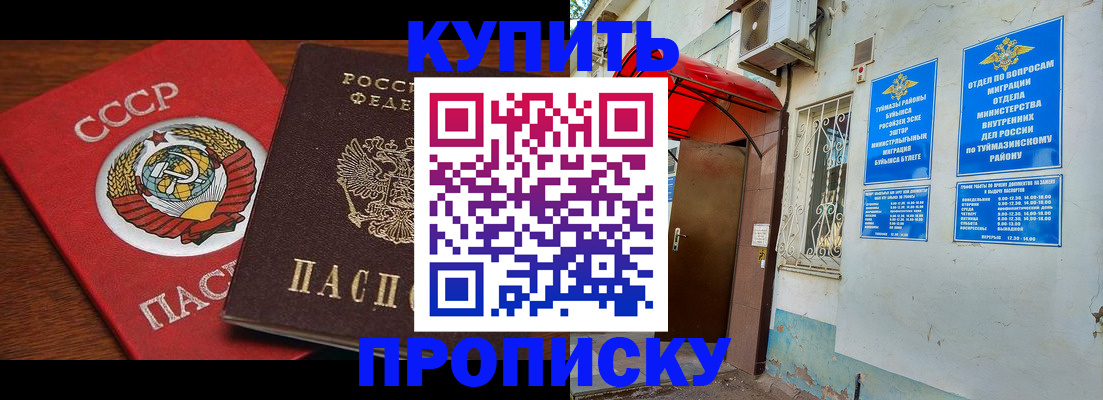 временная прописка в Подольске